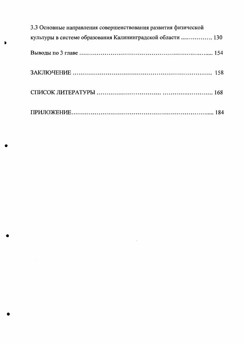 как предмет историкопедагогического исследования. 