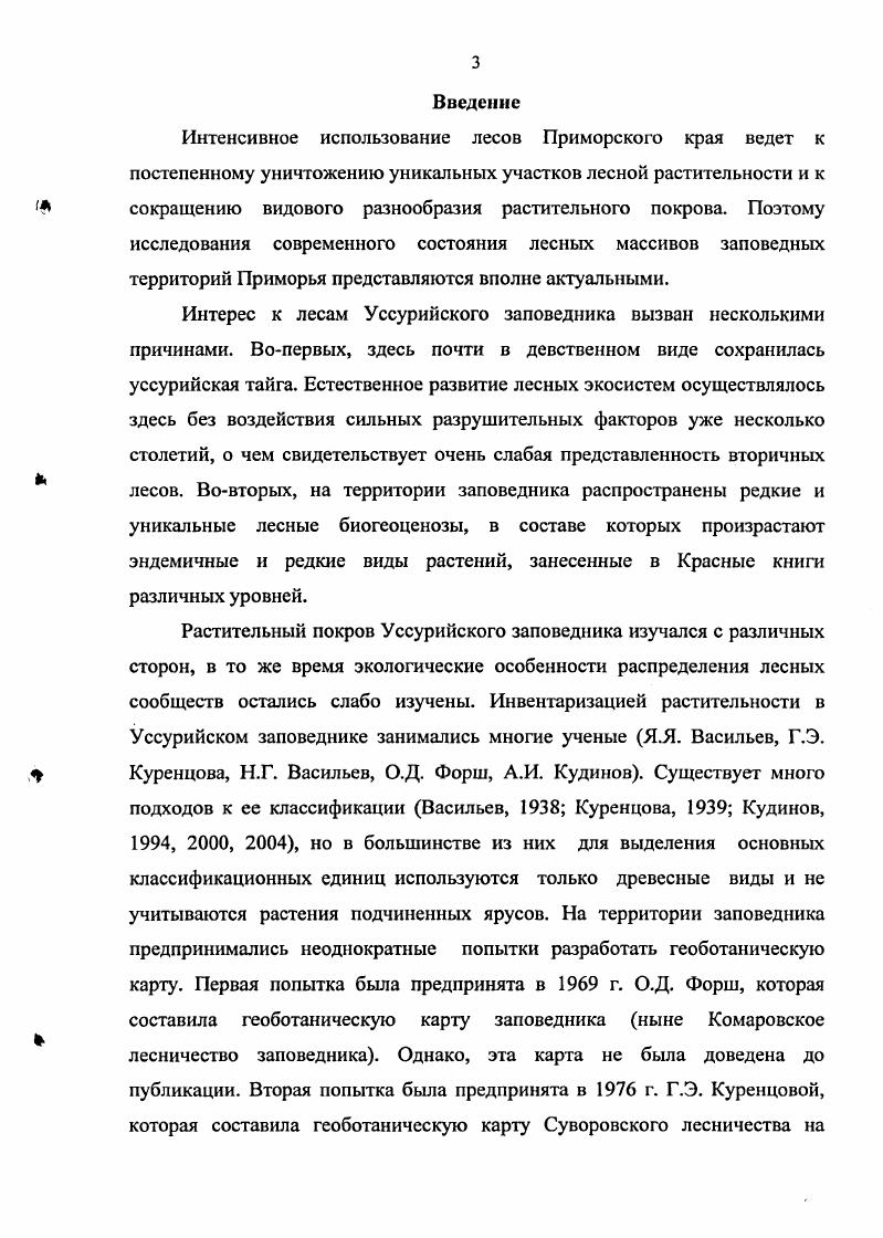 1.1. История изучения растительности Уссурийского заповедника