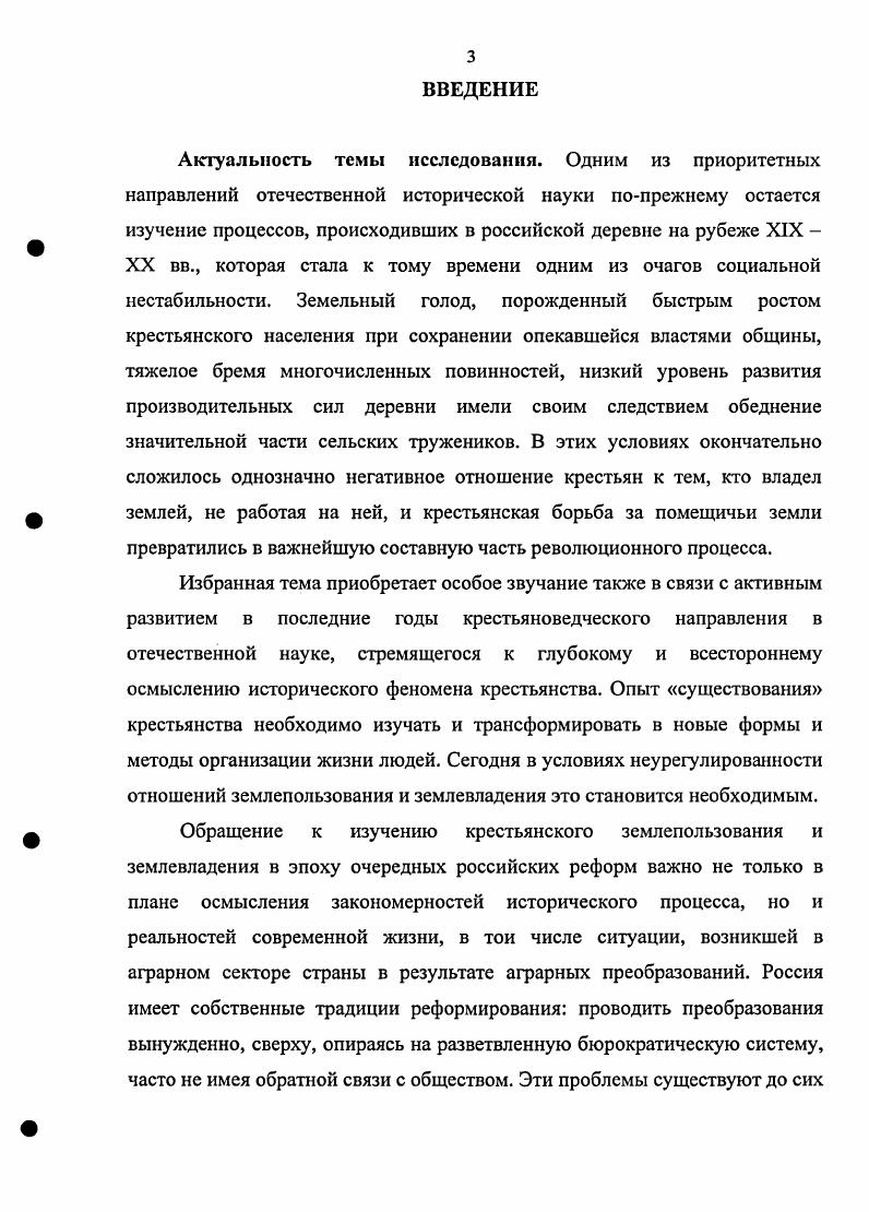 Раздел 2. Влияние чересполосности на поземельные отношения.