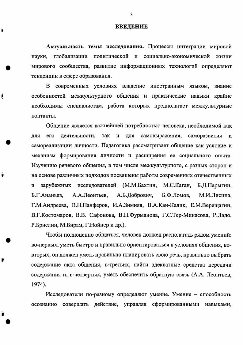 1.2. Междисциплинарный анализ категории общения.
