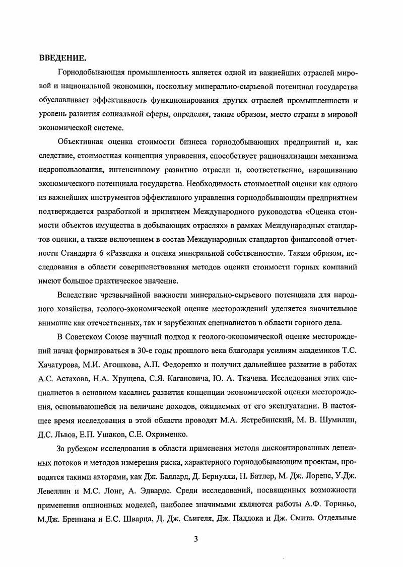 ФУНКЦИОНИРОВАНИЯ БИЗНЕСА НА СТОИМОСТЬ КОМПАНИЙ.