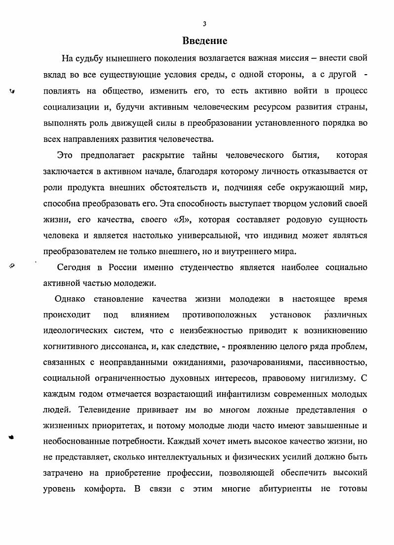 1.2.Активность как системообразующий фактор качества жизни студентов 