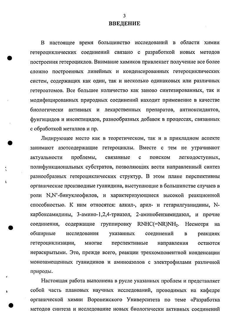 1Л Синтез семиатомных азагетероциклов.