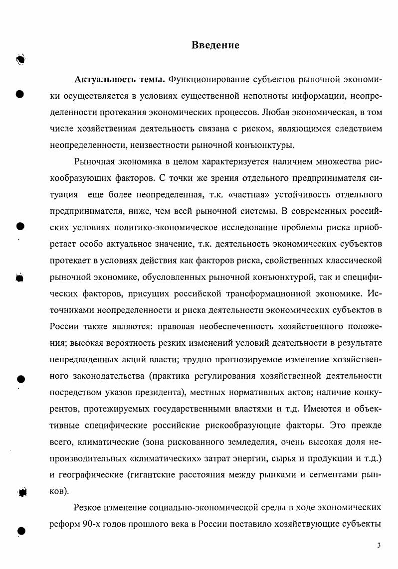 1.1. Сущность категории экономический риск