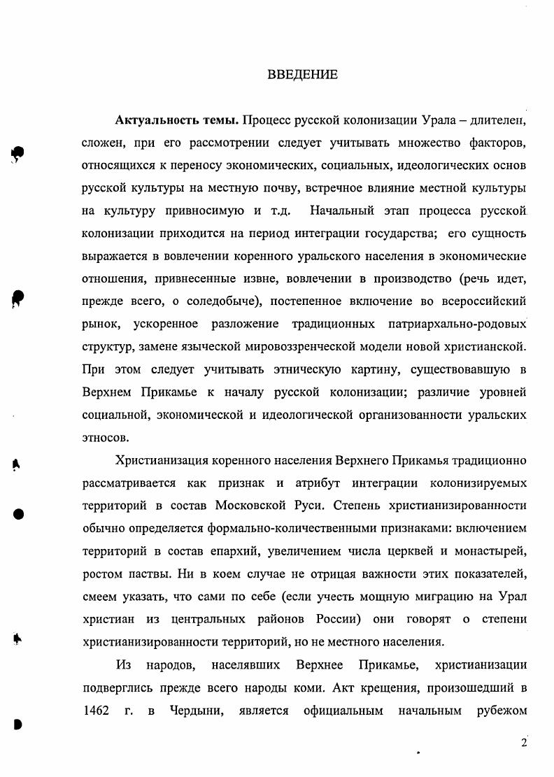 1.1. Население Перми Великой к моменту начала русской колонизации.