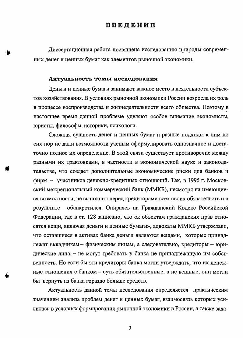 1.1. Методологические основы анализа институциональный подход. 