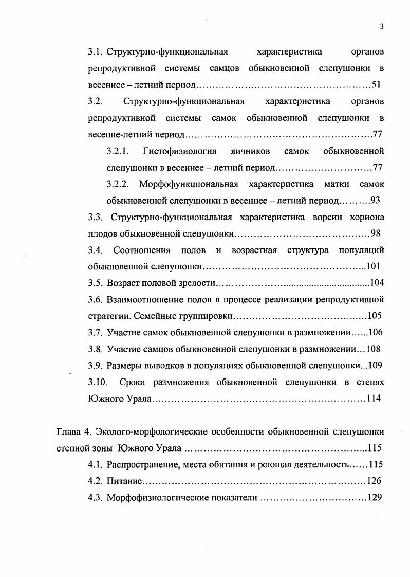 1.2. Биология размножения обыкновенной слепушонки