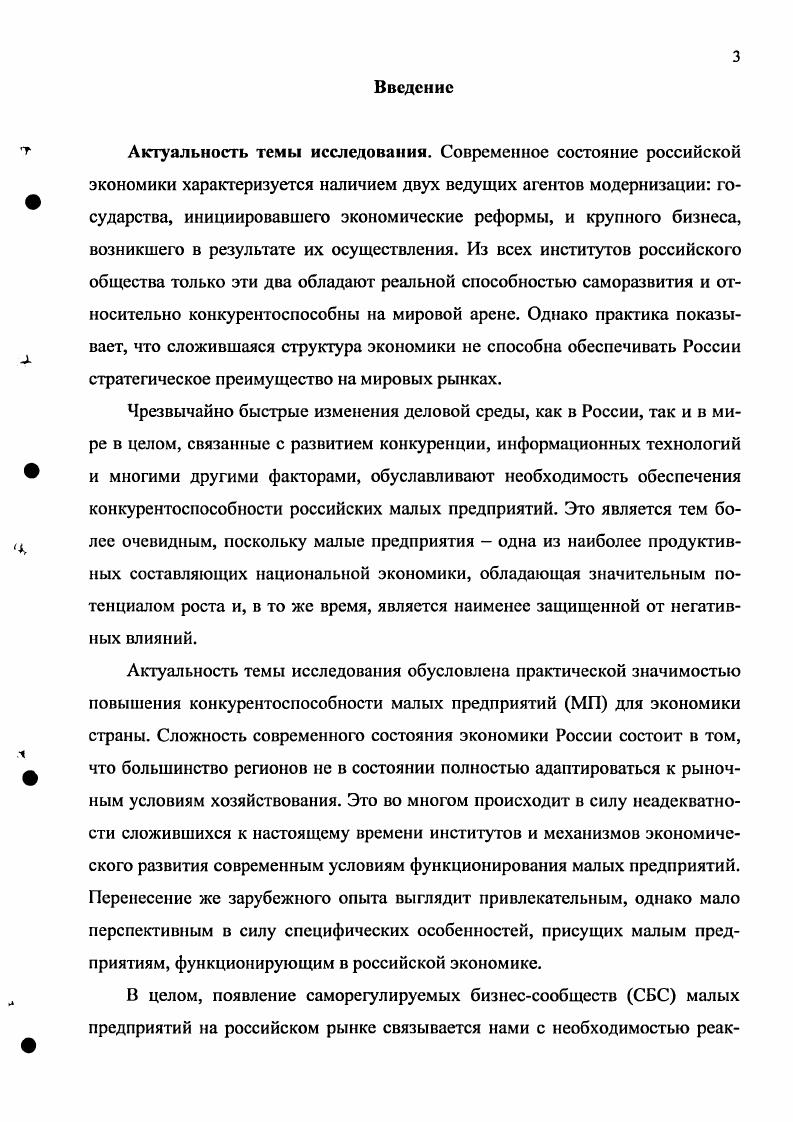 
3.2. Адаптация деятельности саморегулируемых бизнес-сообществ к принципам действия финансового механизма долгосрочного экономического развития