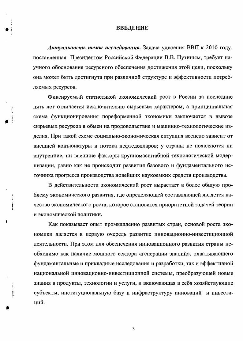 1.1. Теория нового качества экономического роста
