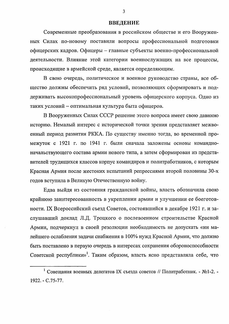 Глава И. Развитие духовной стороны культуры быта начальствующего состава в гг.