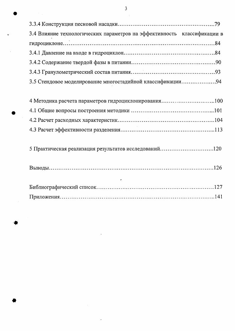 1.4 Гидродинамика потоков в гидроциклоне