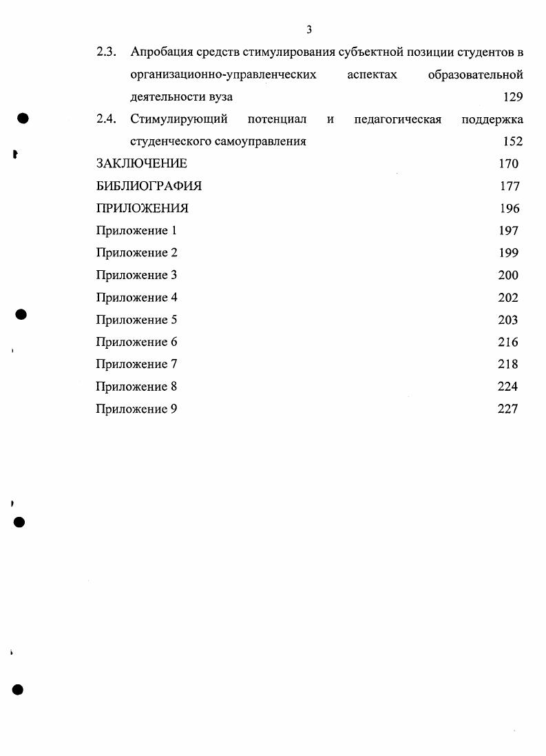 2.1. Мониторинг отношения студентов к организации образовательной