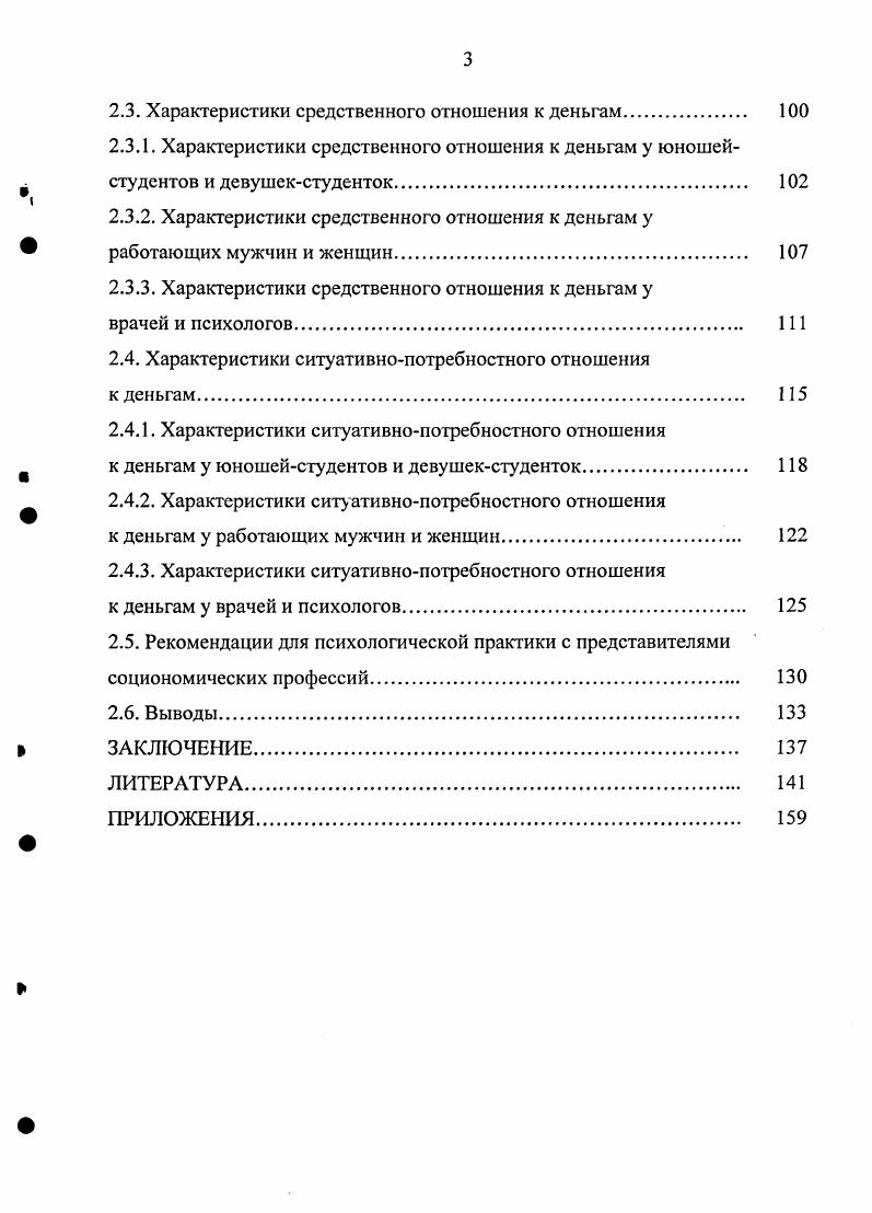 Ф 1.4.1. Непсихологические аспекты изучения денег в науке. 