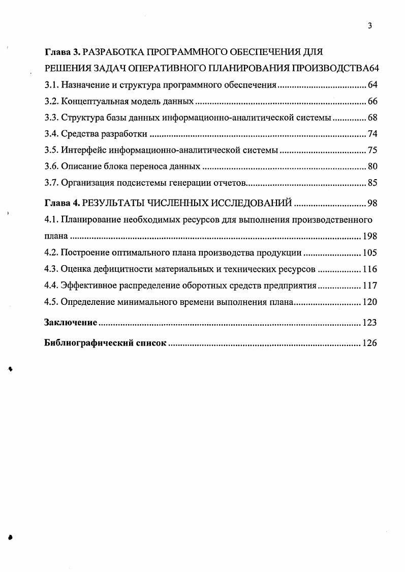 1.2. Моделирование работы предприятия