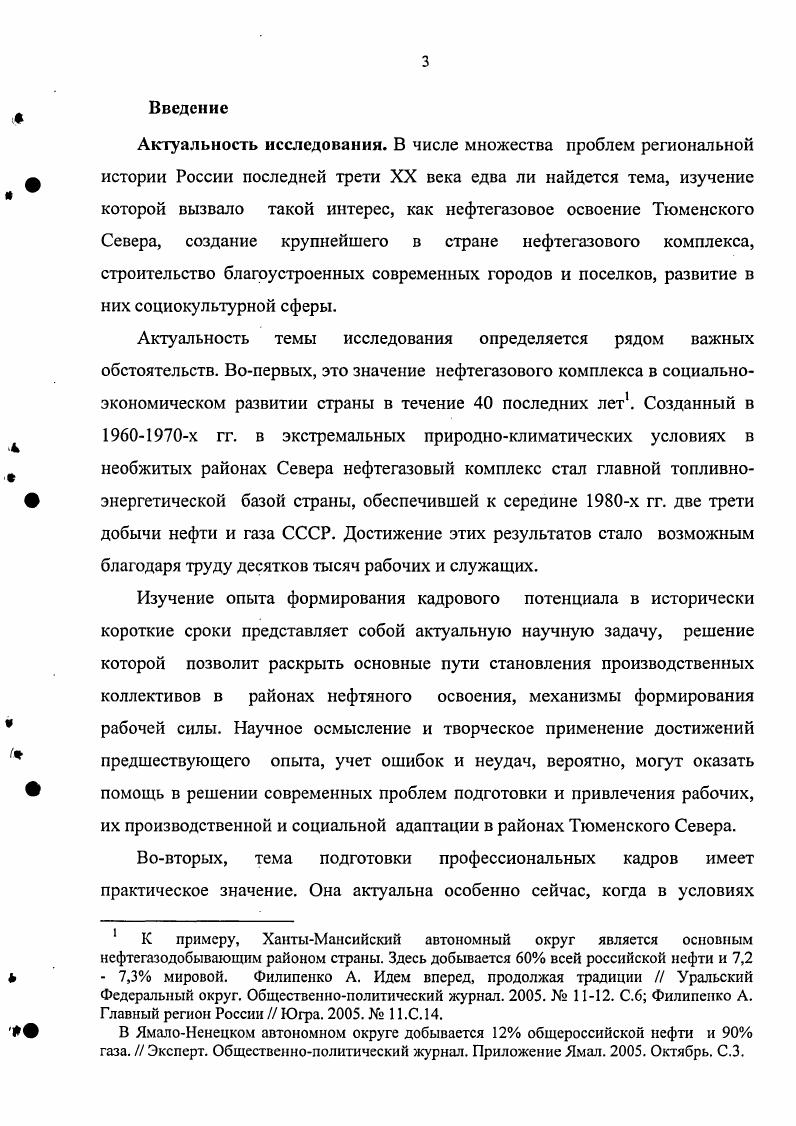 1.1 Формирование и развитие нефтегазового комплекса
