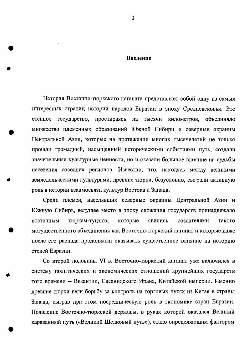 Глава 2. Образование Восточнотюркского каганата предпосылки и формирование