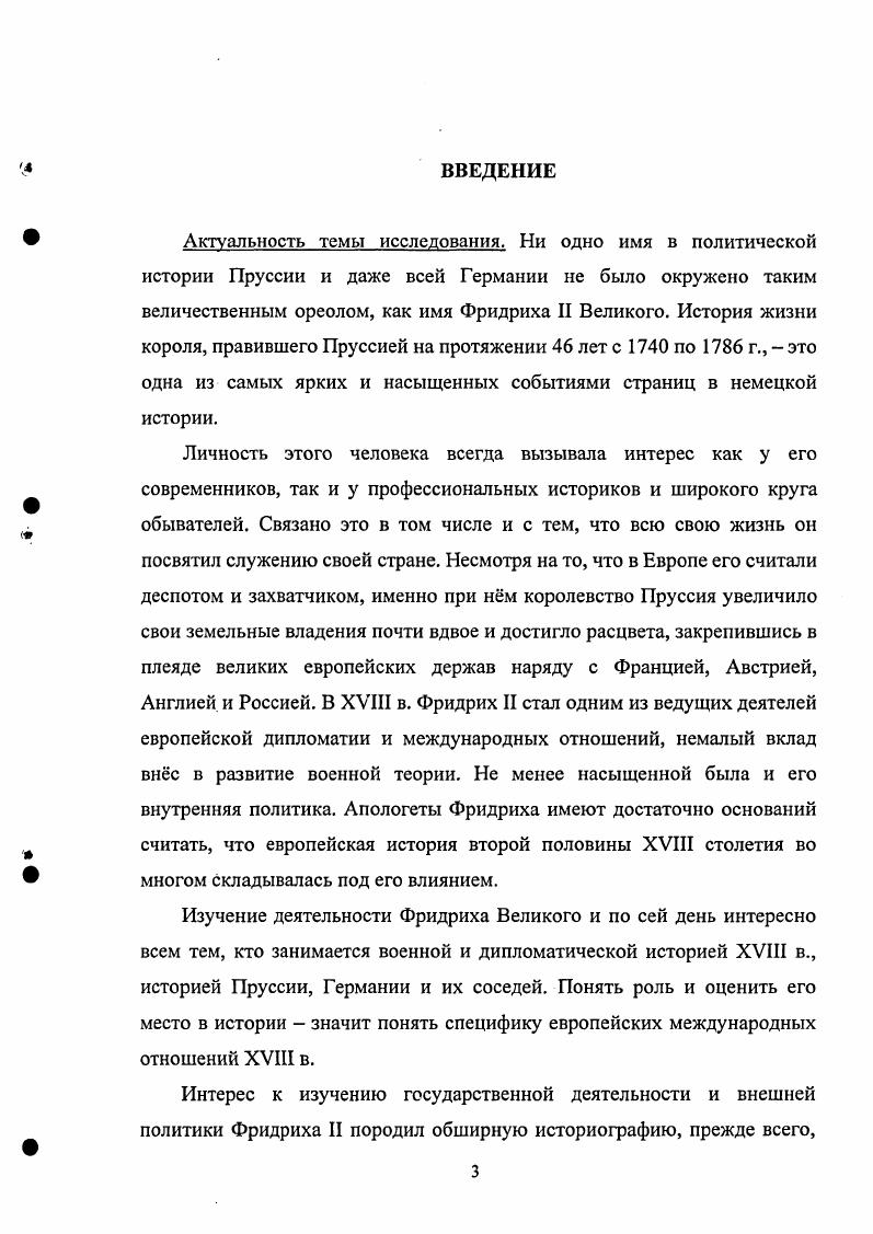  2. Восточная Пруссия в первоначальных политических