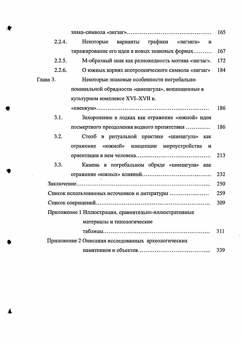 Архаическая семантика артефактов и ритуалы с их использованием у шиешгула. Сакральные стрелы и