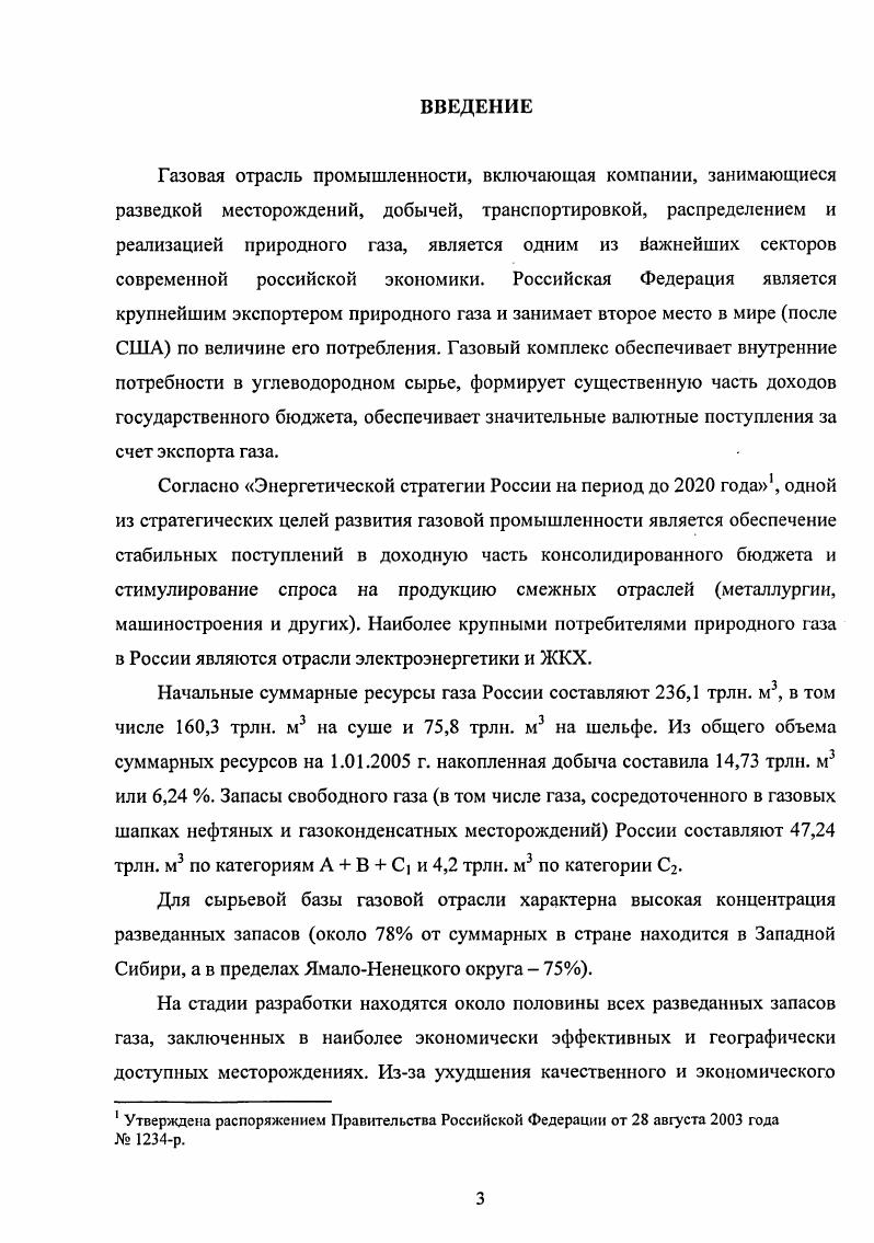 1.1. Горная рента и ее специфика в газодобывающей промышленности