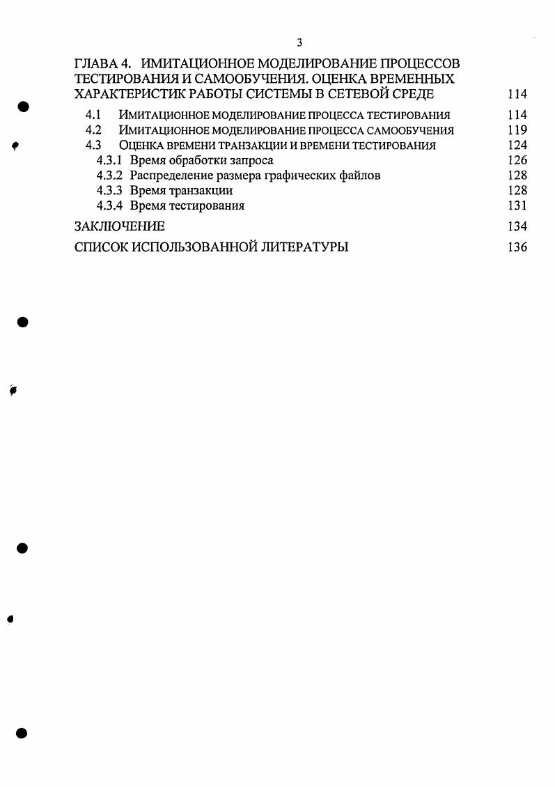 1.1 Методы организации тестирования 