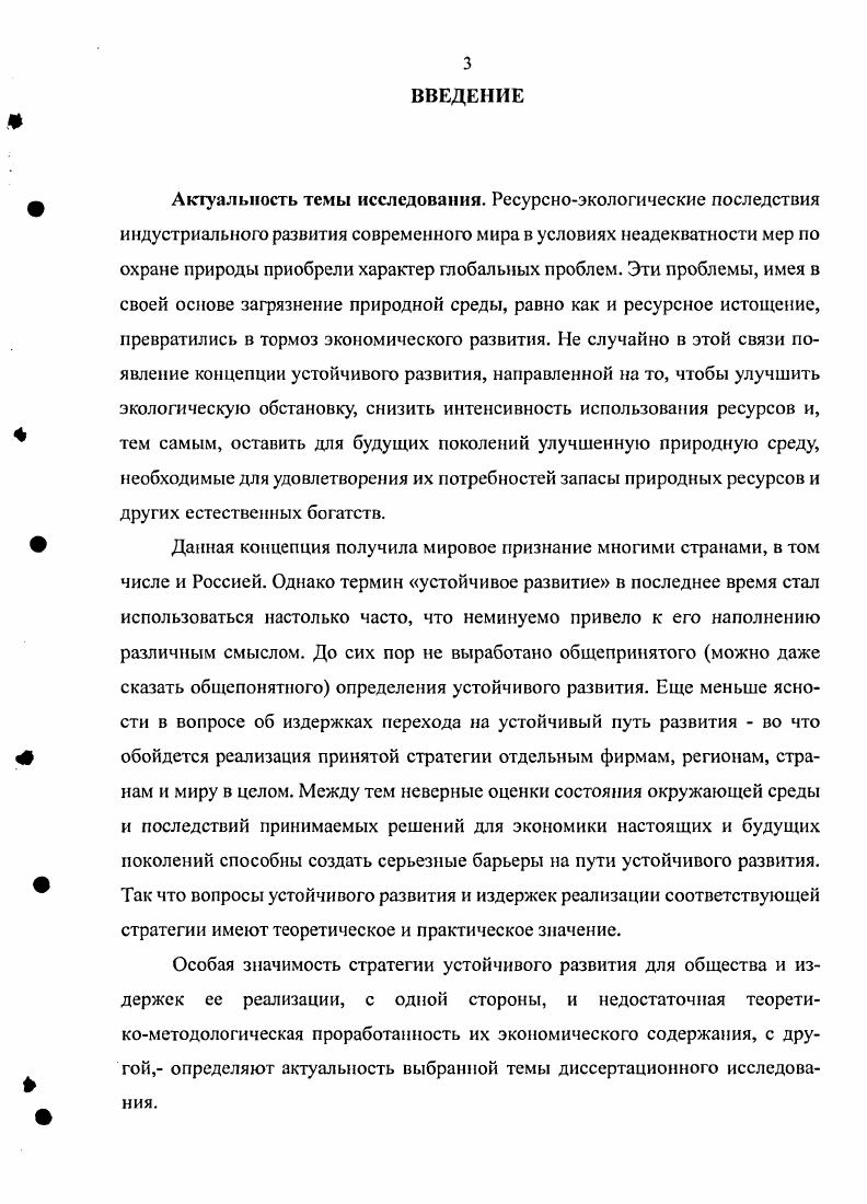 ГЛАВА 2. ЭКОЛОГИЧЕСКИЕ ИЗДЕРЖКИ ПРИ ПЕРЕХОДЕ НА УСТОЙЧИВЫЙ ПУТЬ РАЗВИТИЯ