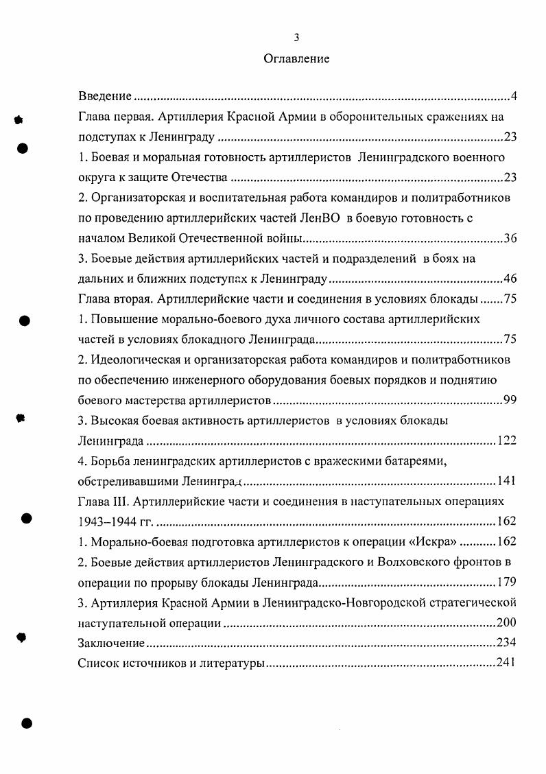 дальних и ближних подступах к Ленинграду.