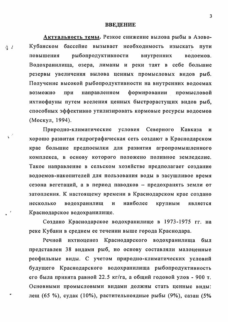 1.2 Характеристика нерестового стада 