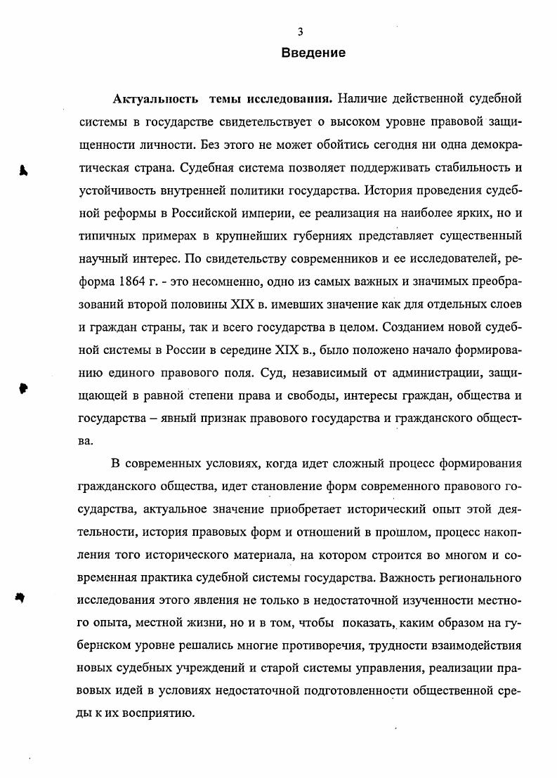 3. Кадровый состав новых судебных мест Нижегородской губернии гг.