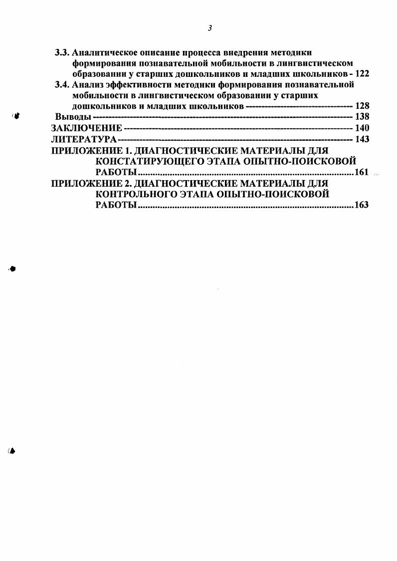 1.1. Мобильность как качество личности философский и психологопедагогический аспекты