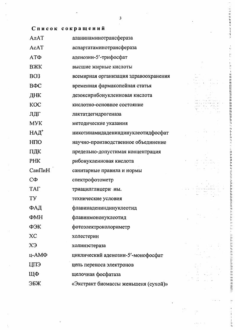 Глава II Получение и характеристика культуры ткани женьшеня 