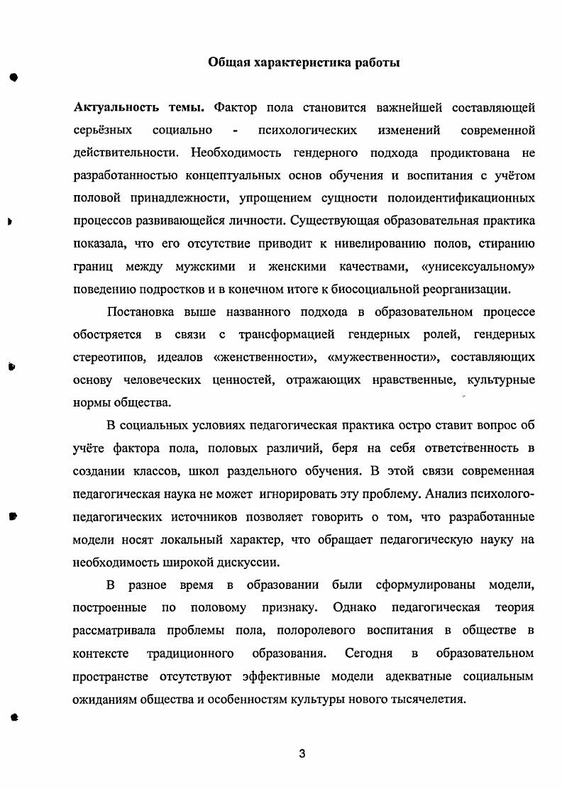 1.1. Педагогическая сущность и характеристика понятия гендер в