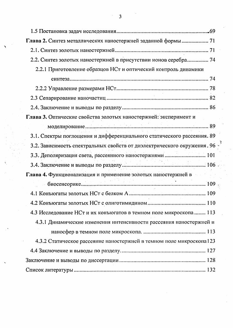 1.1 Методы синтеза металлических наночастиц.