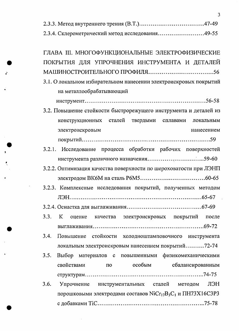 1.3. Повышение эксплуатационных свойств металлов и сплавов борированием
