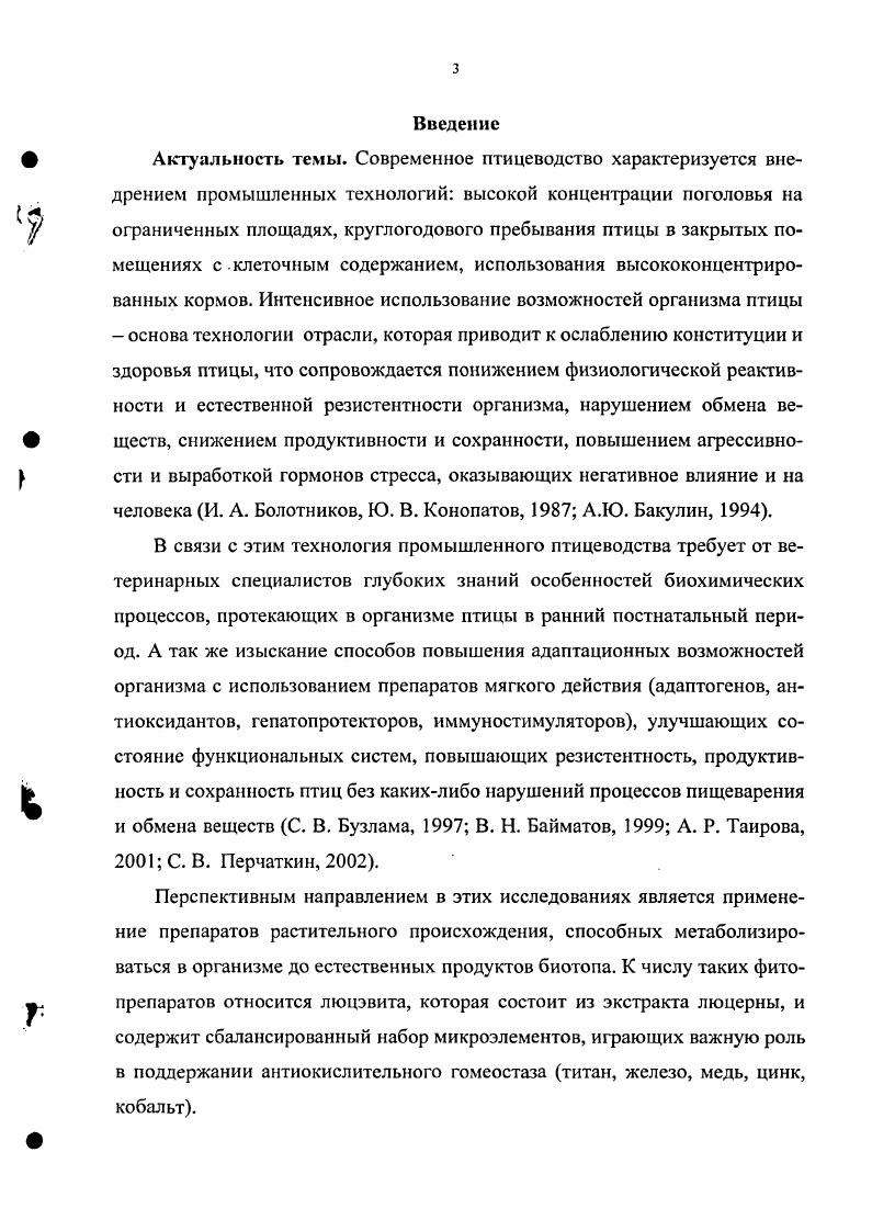 1.2. Физиологическая роль микроэлементов и влияние их метаболитов на организм птицы