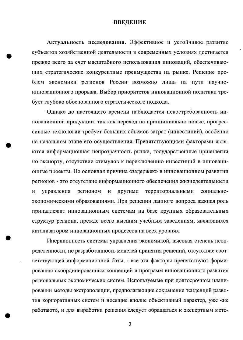 1.2 Теоретические предпосылки исследования инновационных систем 