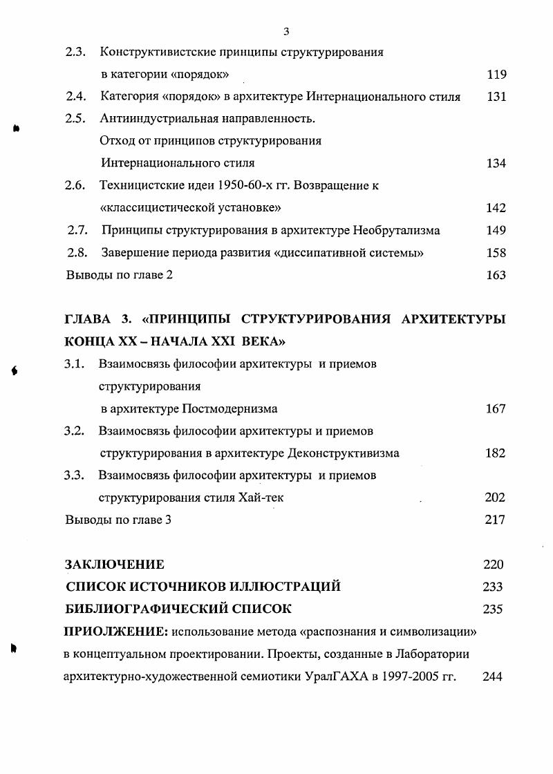 Чарльз Дженкс концепция развития архитектурной структуры 