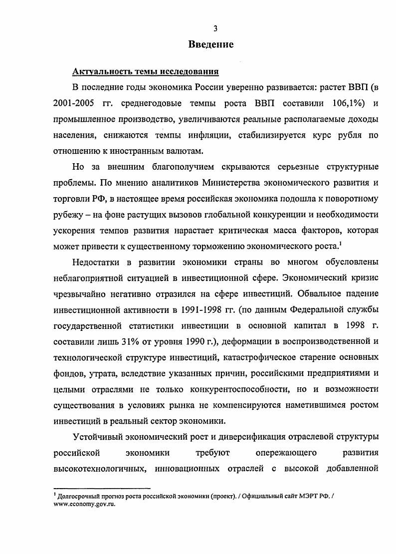 1.1 Сущность инвестиций и их роль в развитии компании