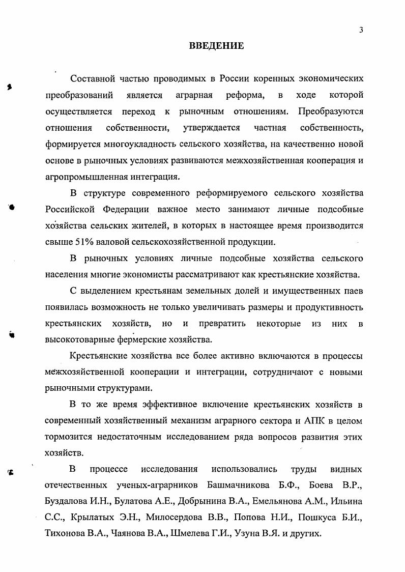 1.1 Агропромышленный комплекс и его реформирование в рыночных условиях