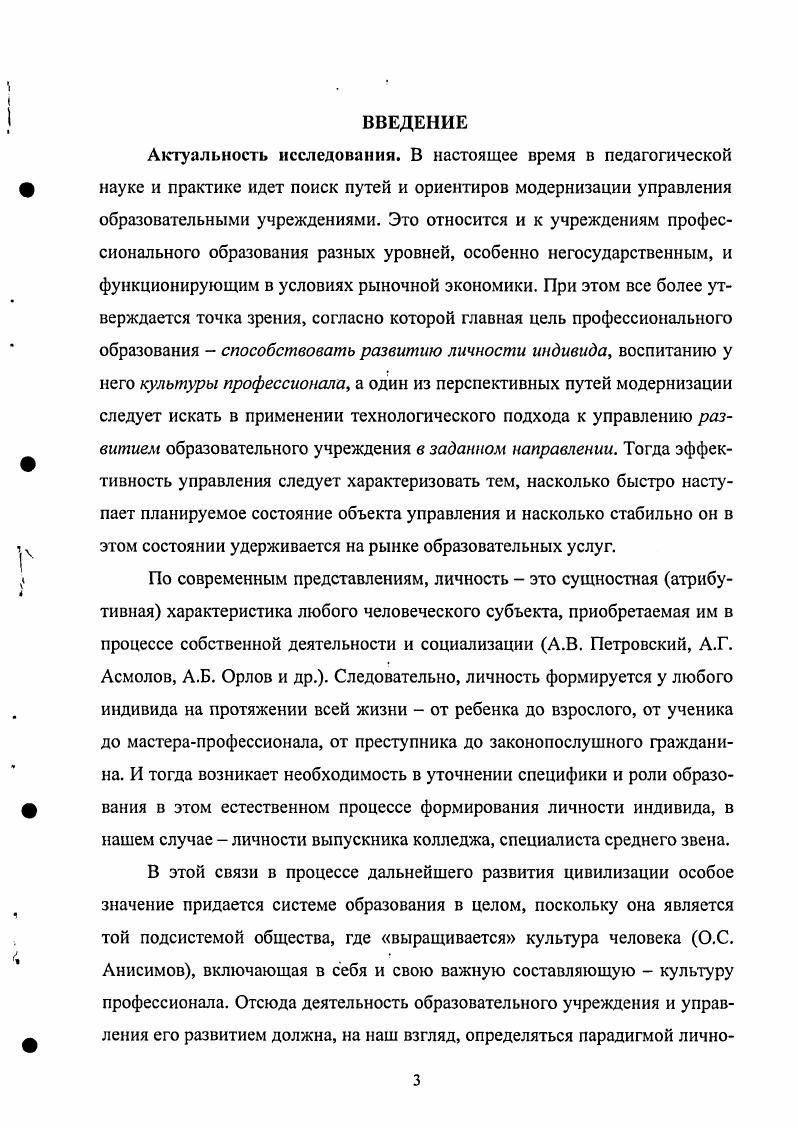  2. Тсхнологизация управления развитием колледжа