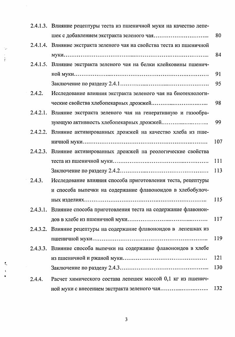 1.2. Использование растительного сырья для повышения пищевой