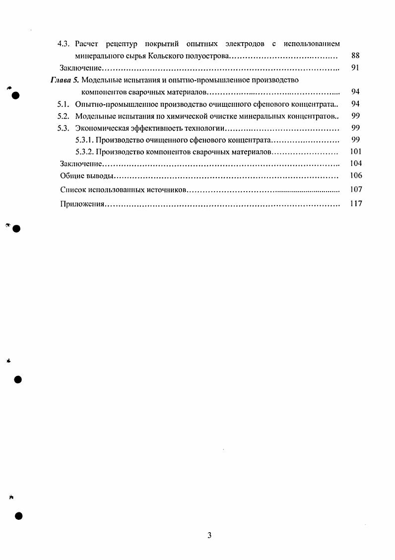 1.2. Сырьевая база Кольского полуострова для производства компонентов