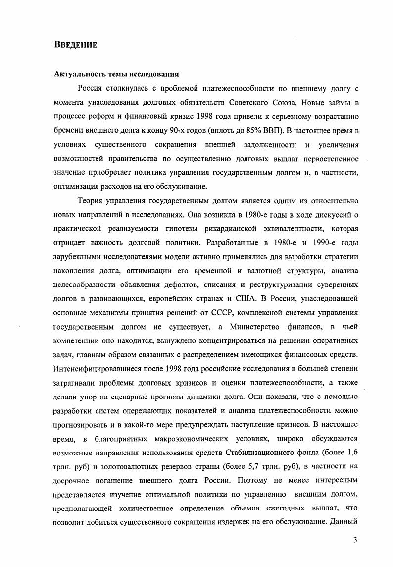 2.1. Анализ подходов к эмпирической оценке долговой кривой Лаффера. 