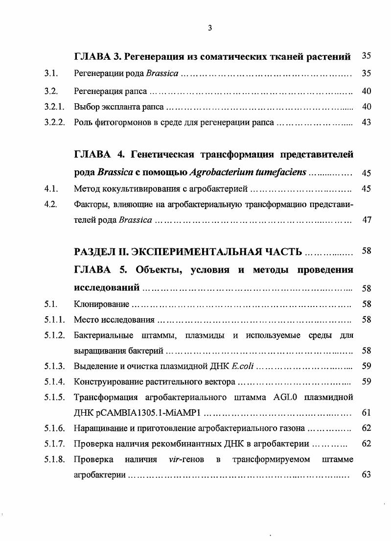 1.1. Плазмиды агробактерий и опухолеобразоваиие у высших растений 