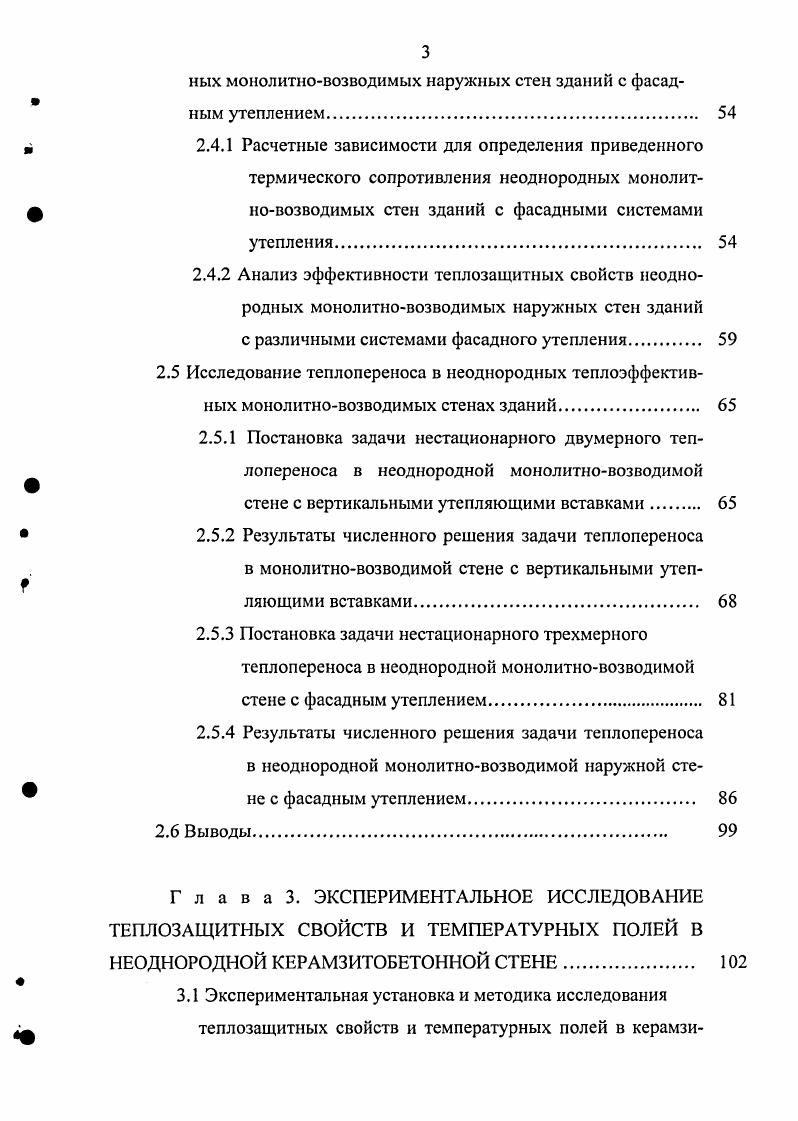 2.3 Параметрический анализ теплозащитных свойств монолитновозводимых наружных стен зданий с вертикальными влагозащищенными утепляющими вставками.