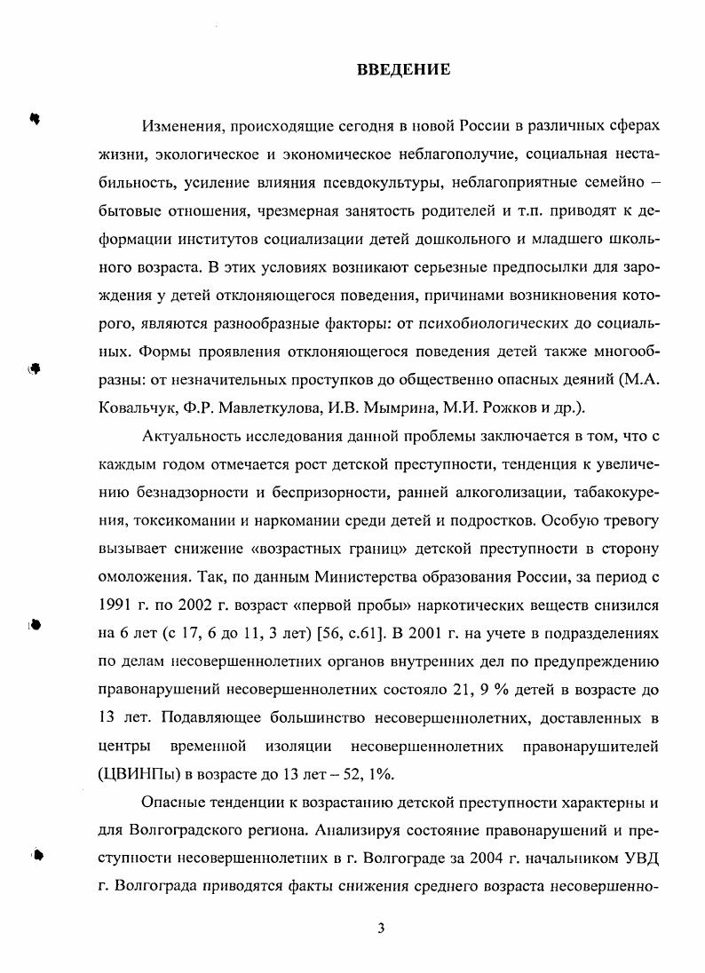 на этапе перехода от дошкольного к младшему школьному возрасту.