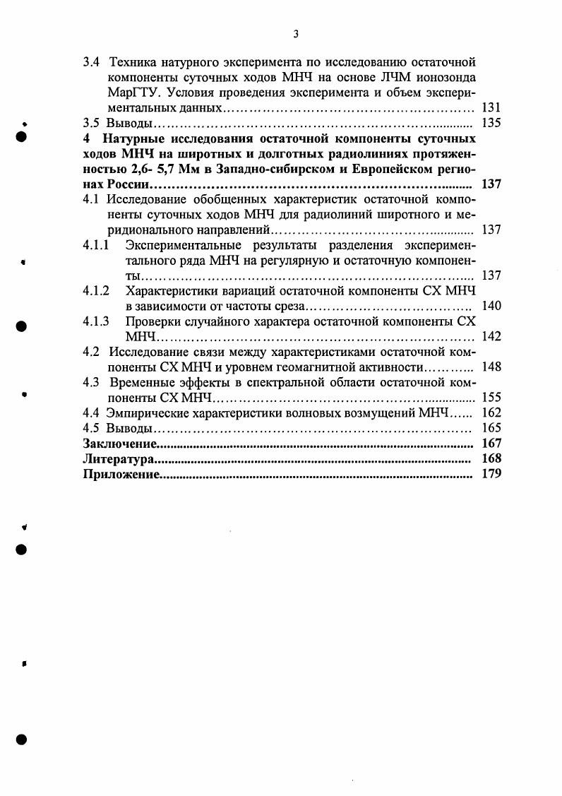  Возможности метода наклонного зондирования ионосферы 