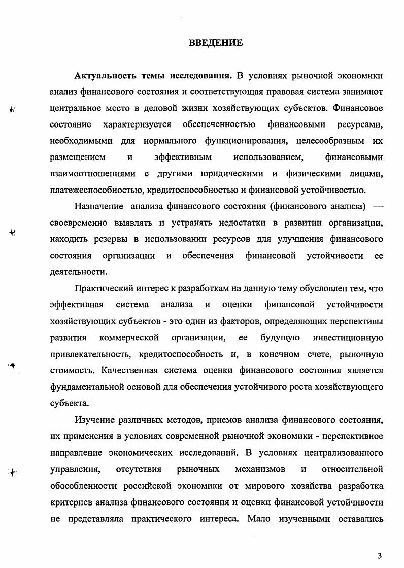 ПРОГНОЗИРОВАНИЮ ФИНАНСОВОГО СОСТОЯНИЯ