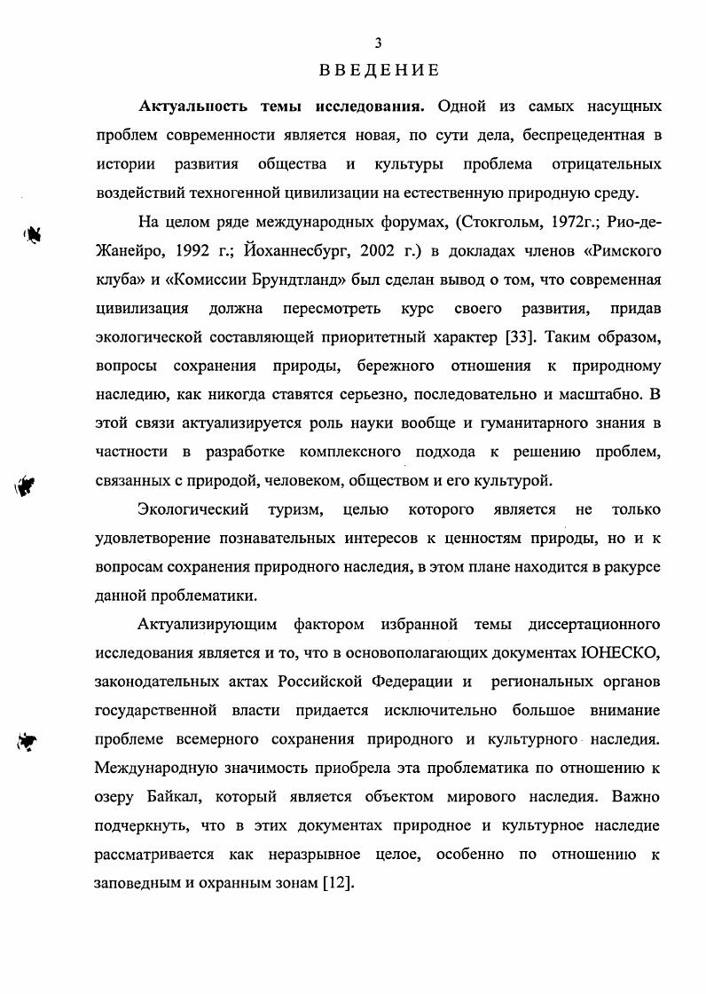 1.2. Экология культуры как детерминанта развития экотуризма в предметном