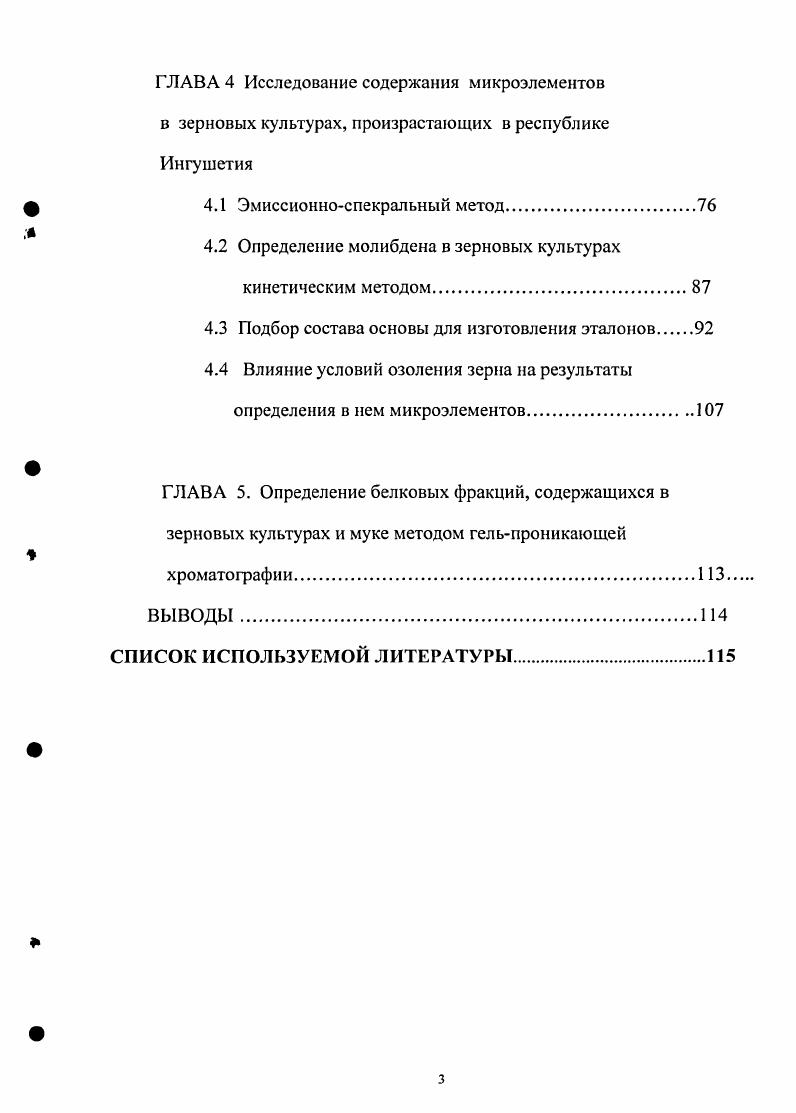 ГЛАВА 1. Химический состав зерна пшеницы и кукурузы и их питательная ценность6.