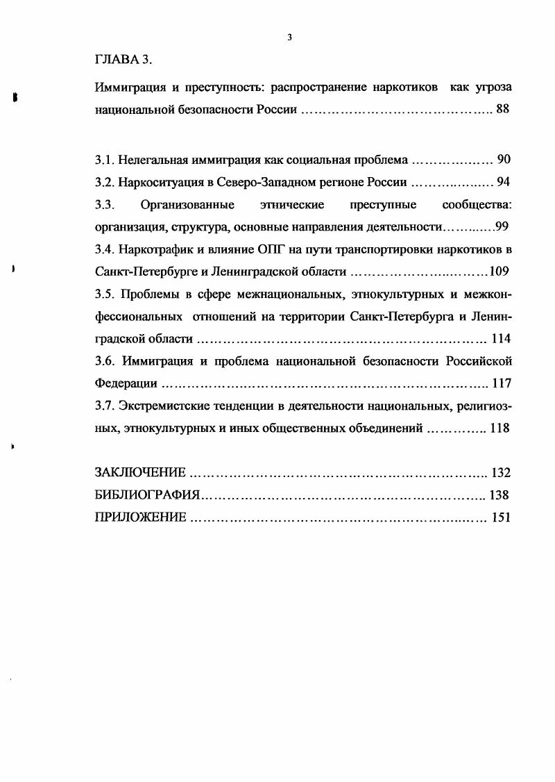 2.1 Исторические аспекты миграционной политики в СанктПетербурге